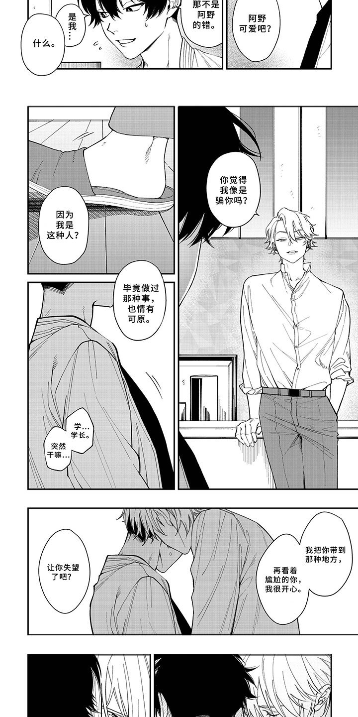 第3章：不会失望