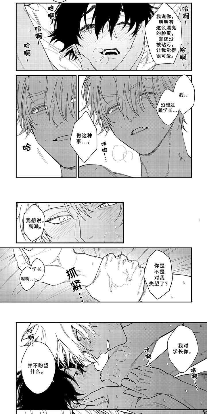 第3章：不会失望