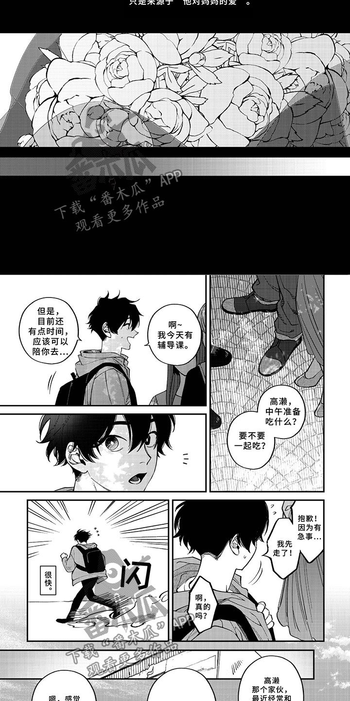 第5章：他的爱