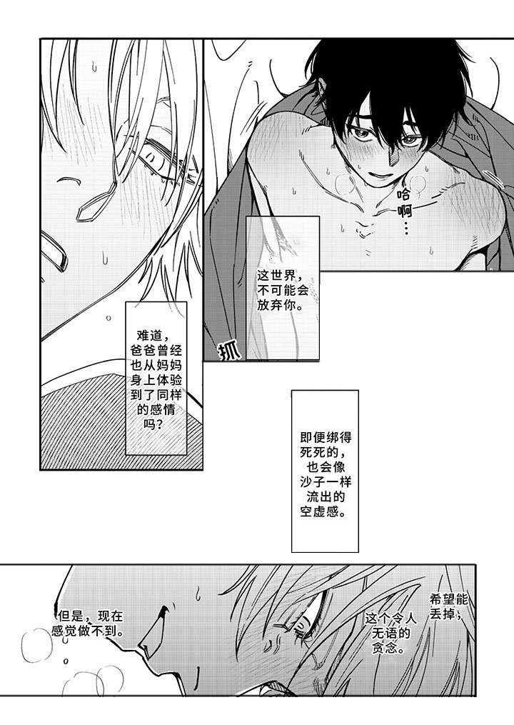 第8章：放弃钢琴