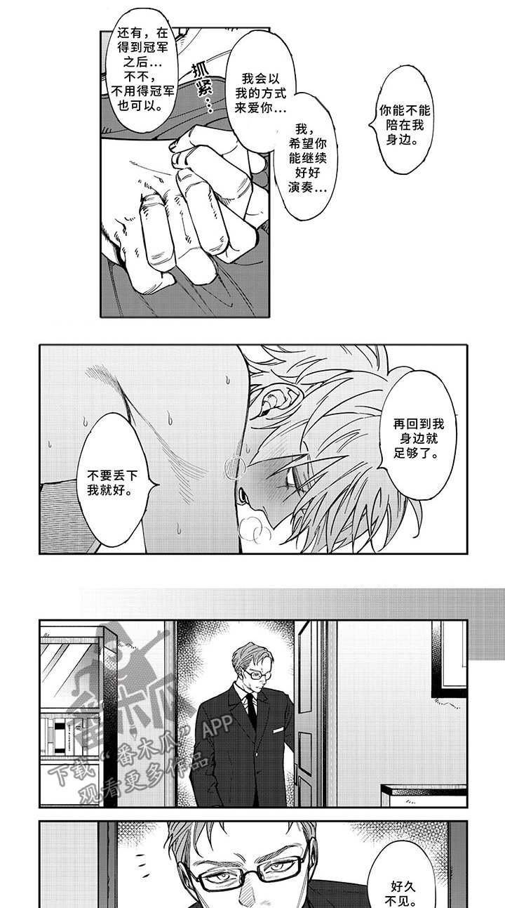 第8章：放弃钢琴