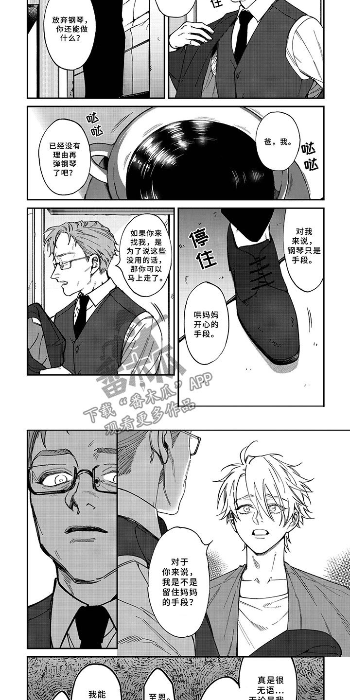 第8章：放弃钢琴