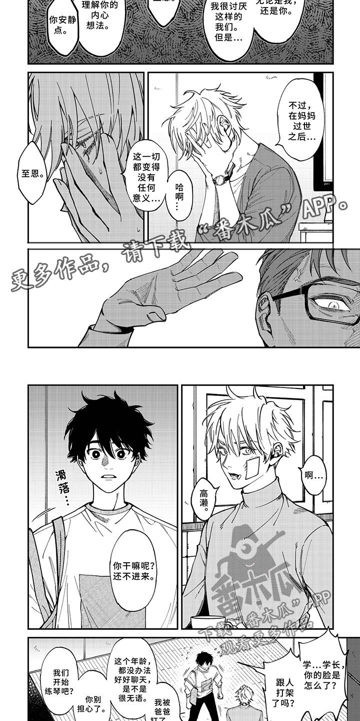 第8章：放弃钢琴