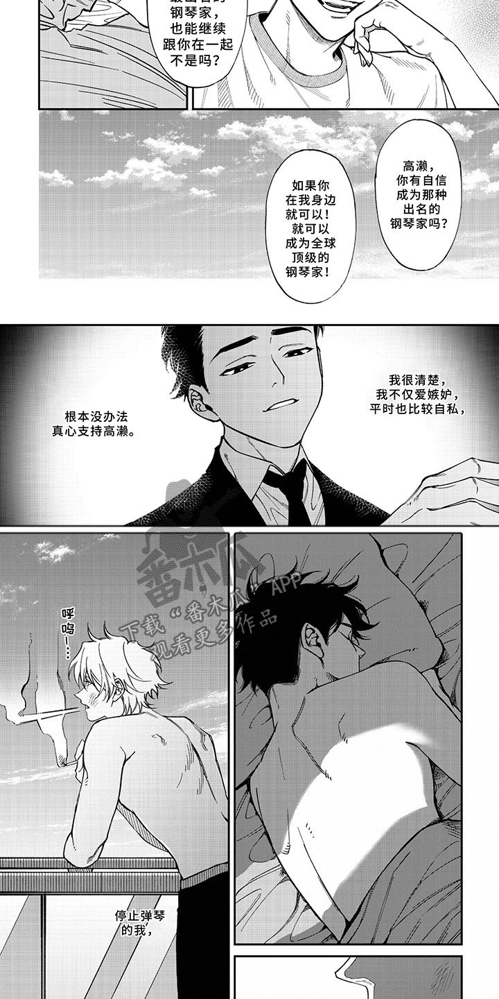 第8章：放弃钢琴