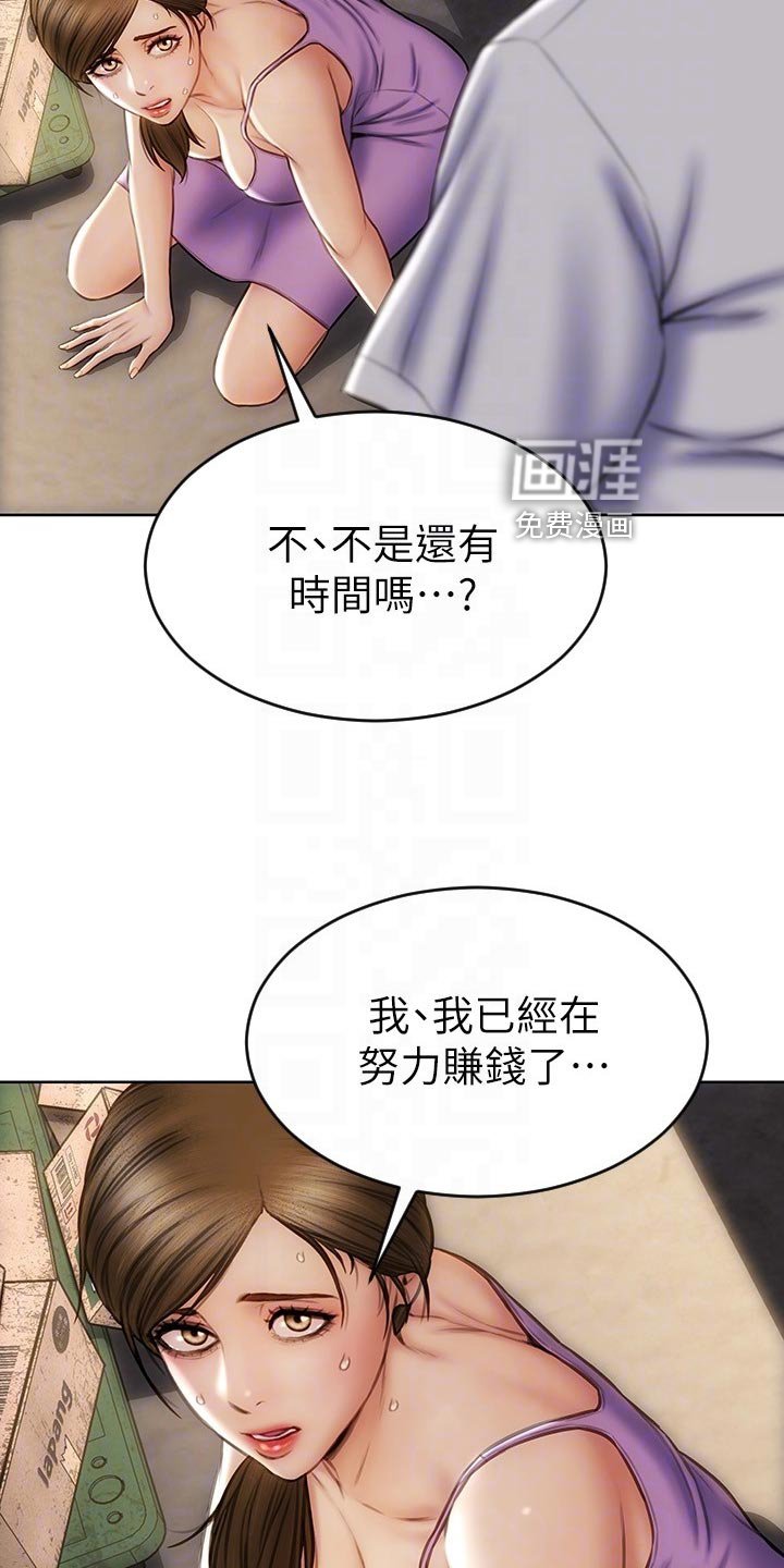 第22章：讨债