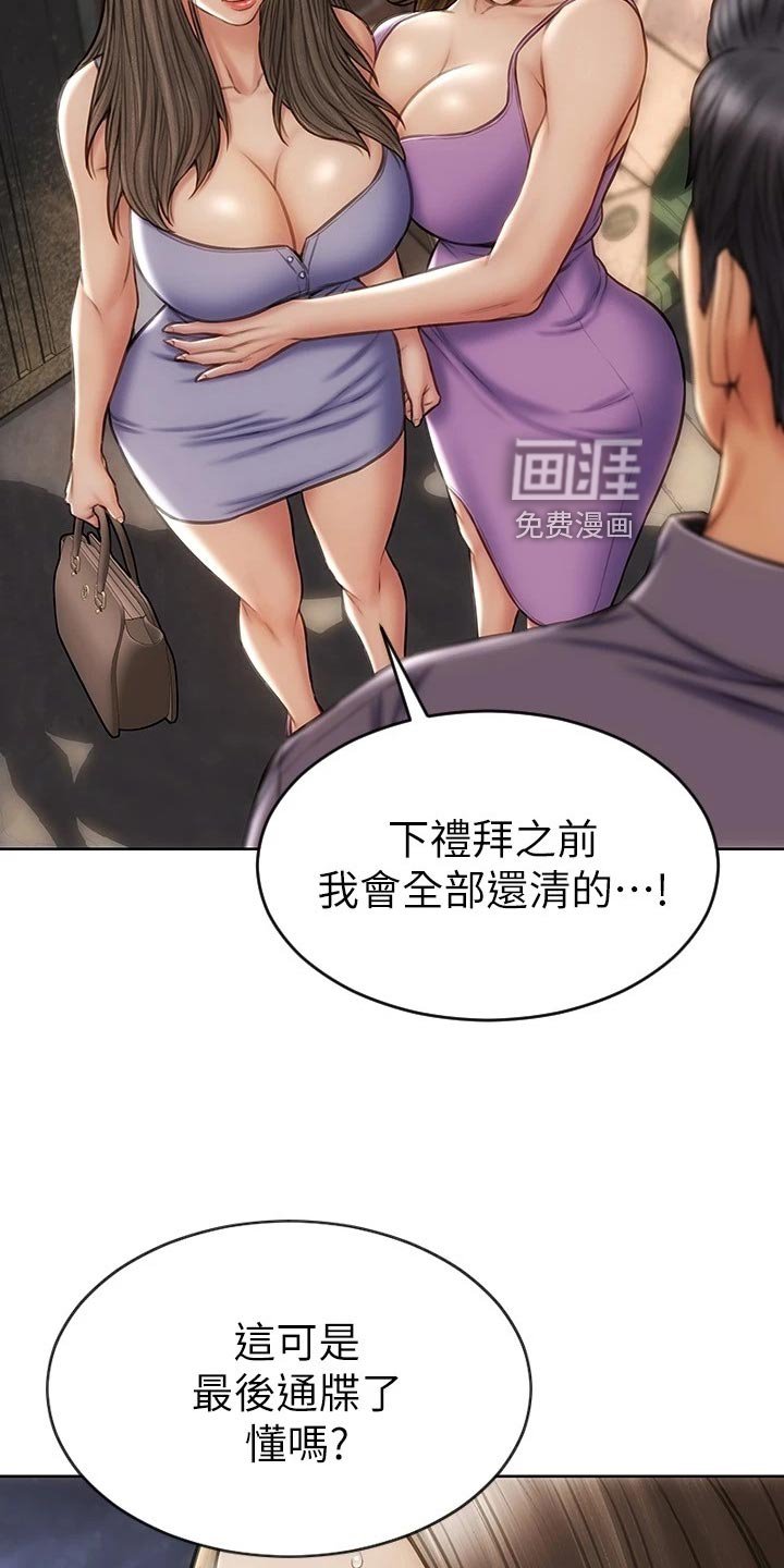 第22章：讨债