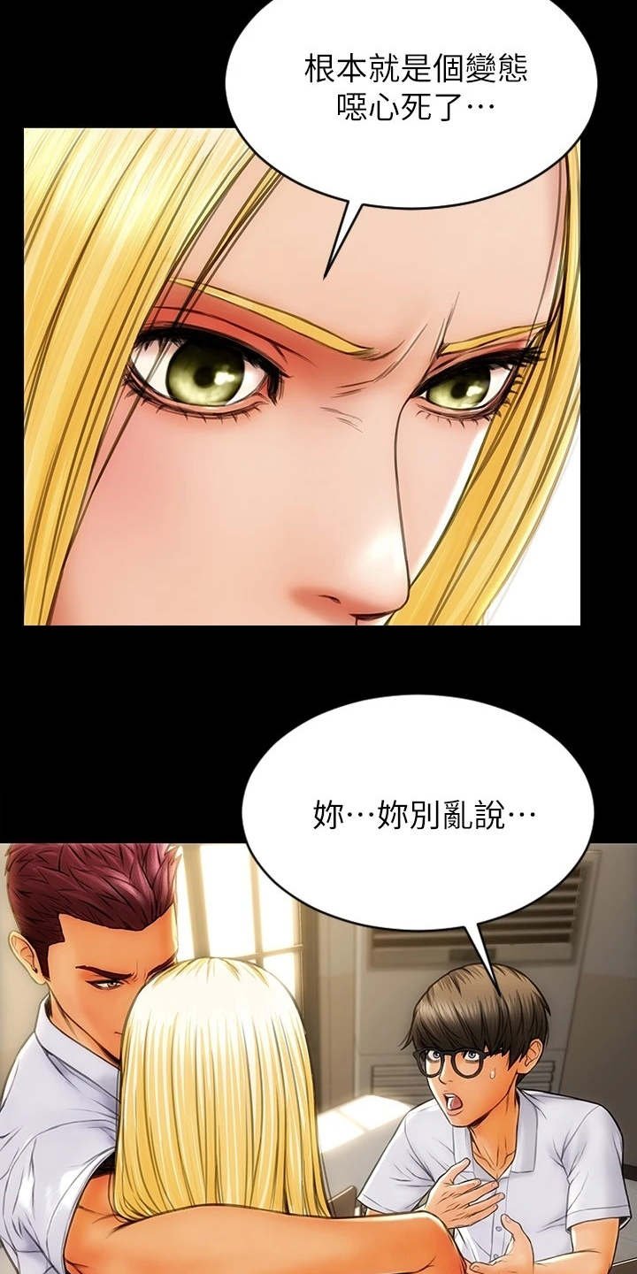 第3章：加害者