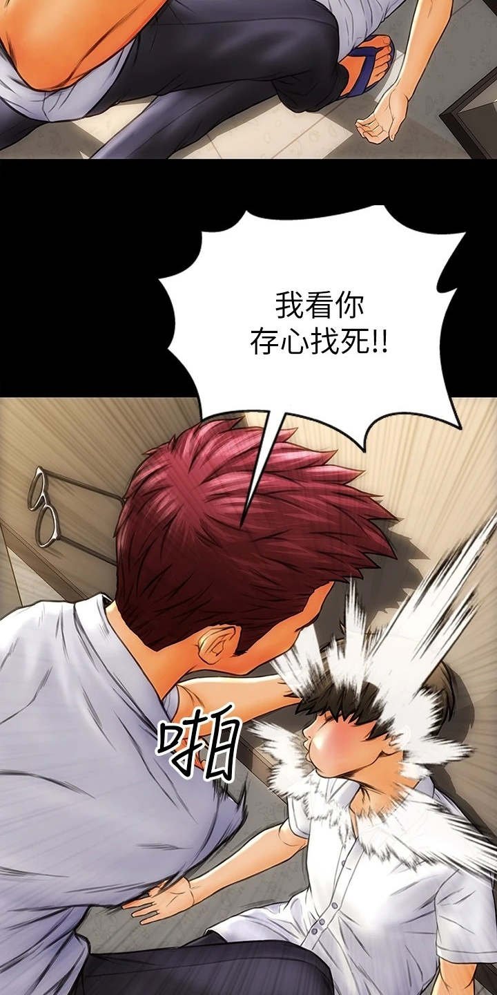 第3章：加害者