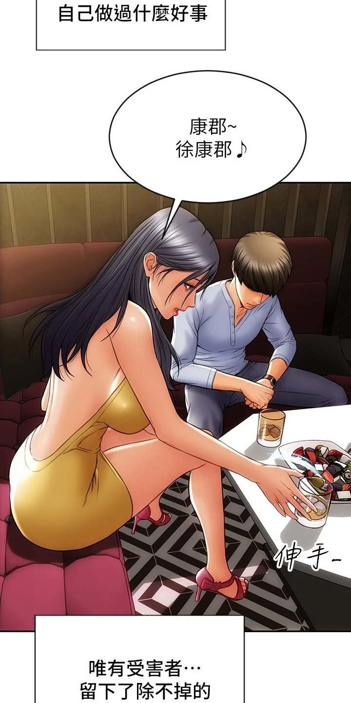 第3章：加害者
