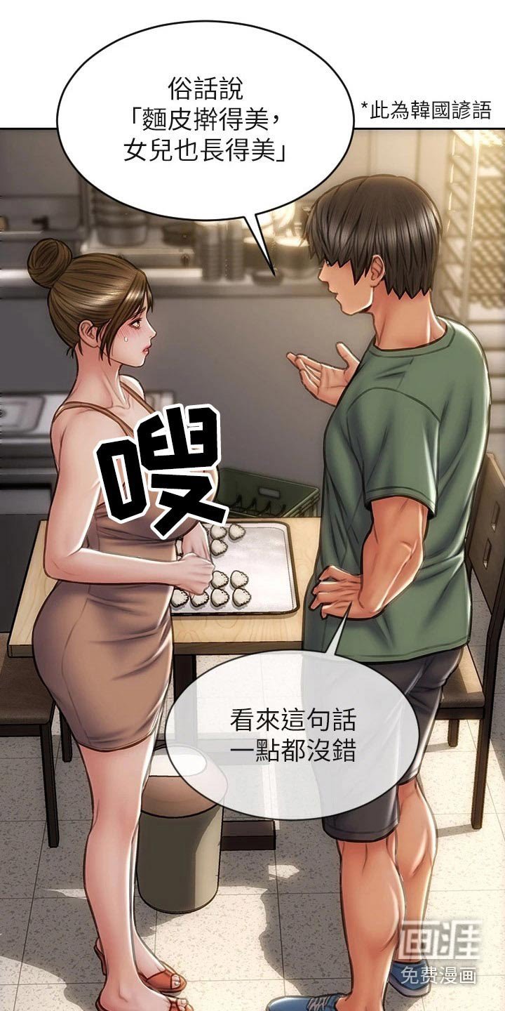 第43章：冒出