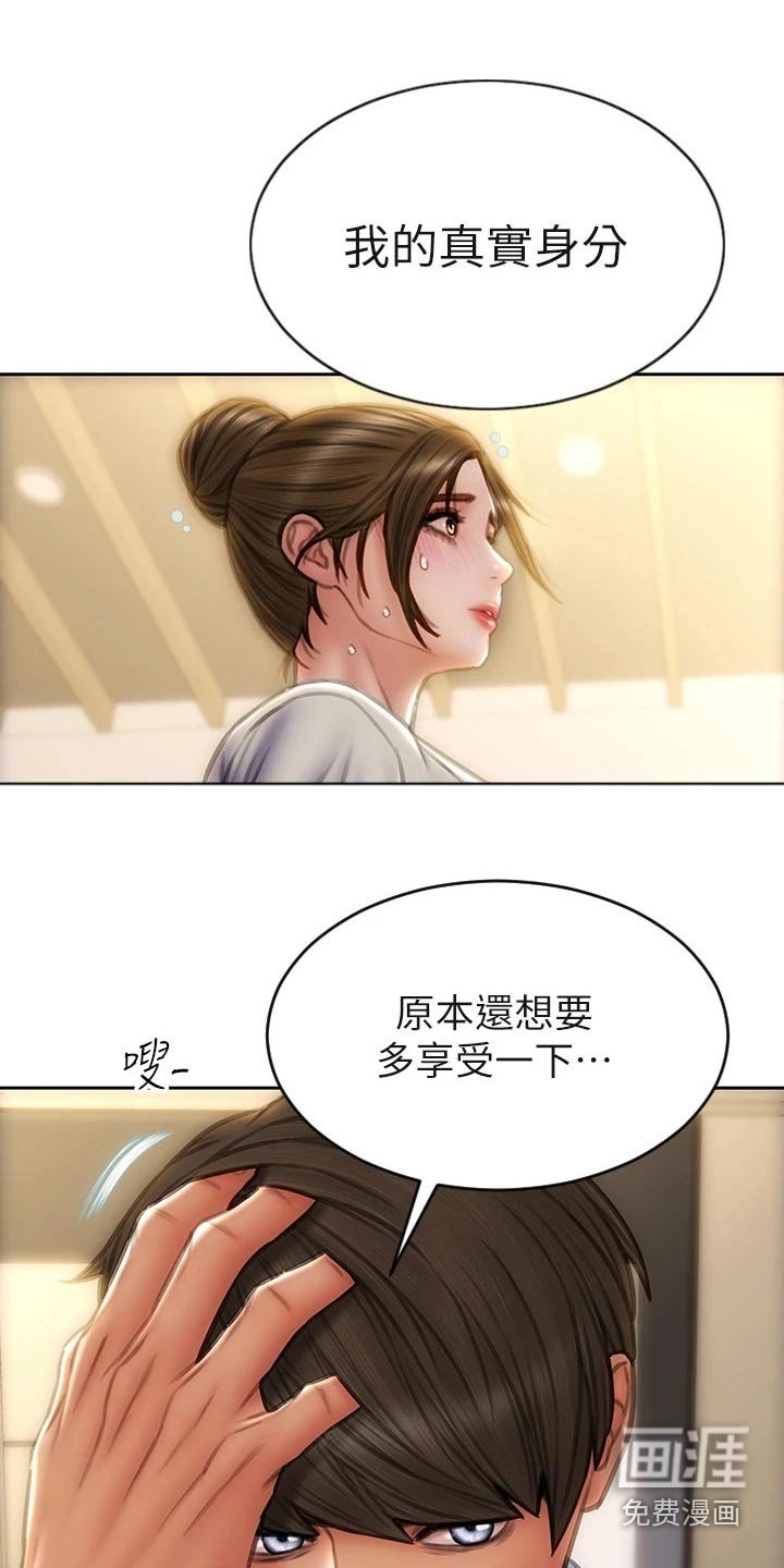 第54章：真实身份 