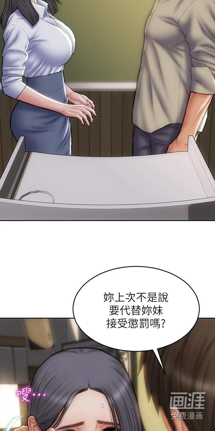 第58章：惩罚