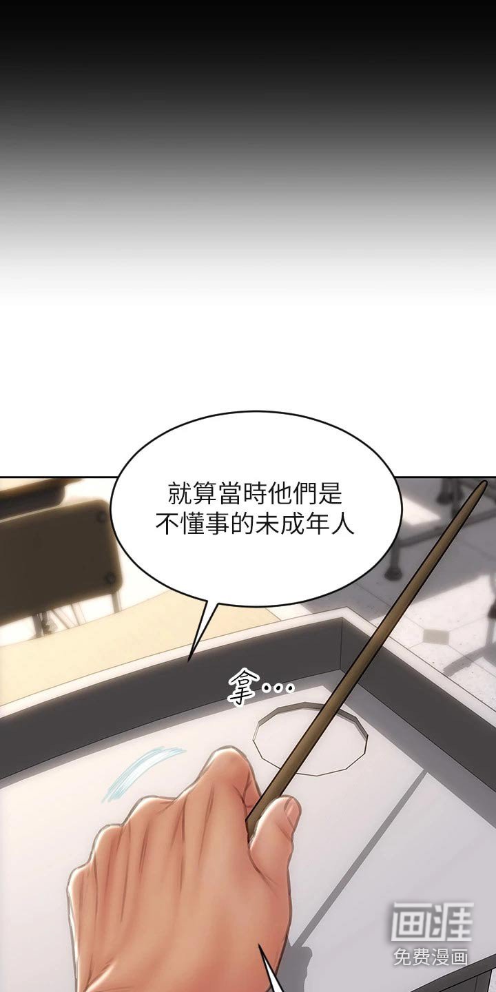 第58章：惩罚