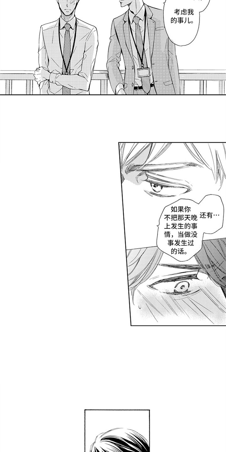 第10章：道歉