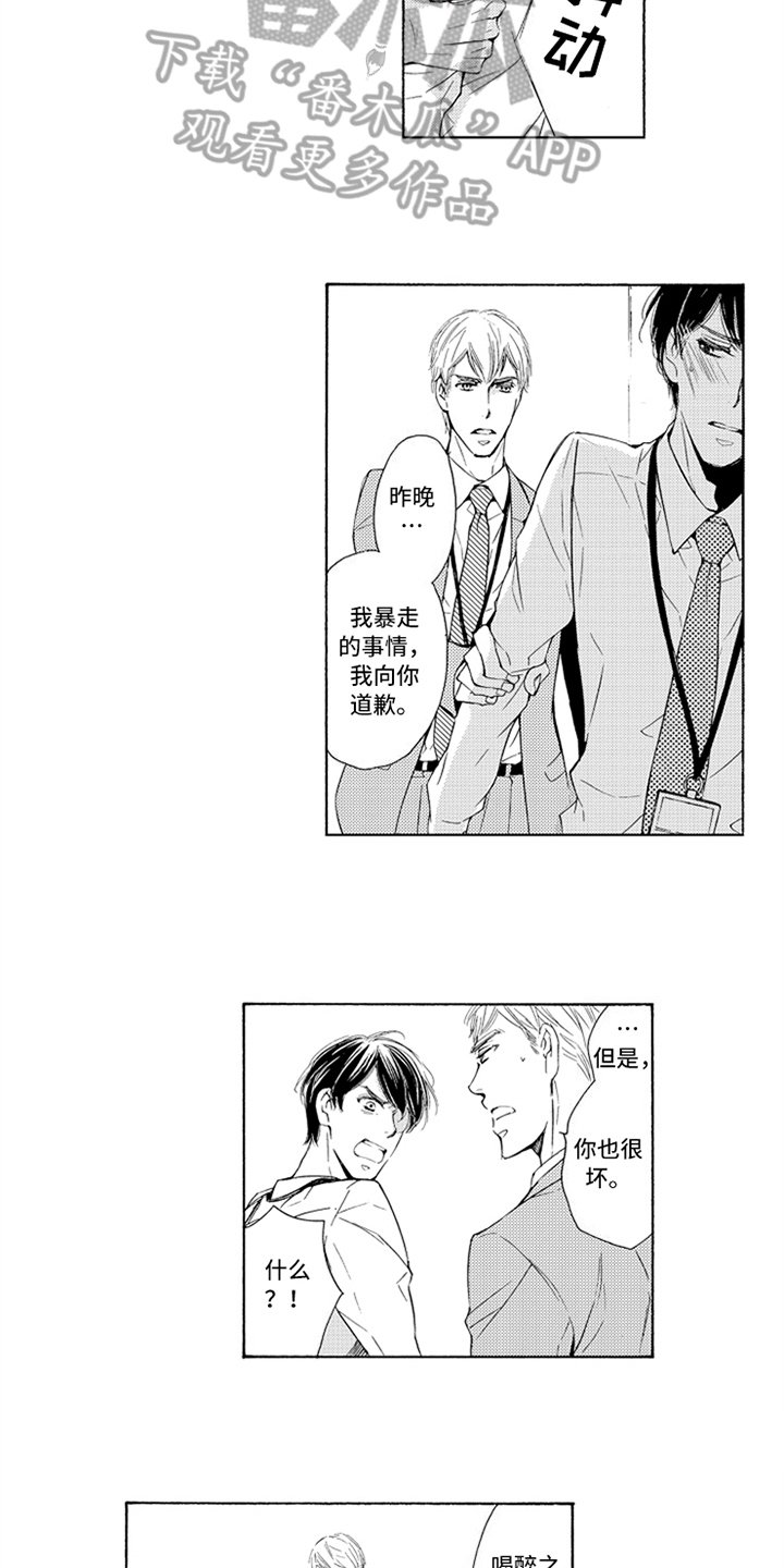 第10章：道歉