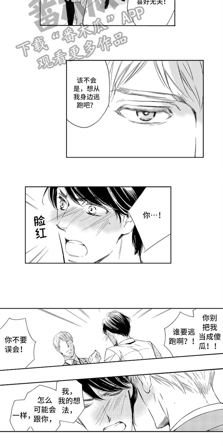 第11章：借口
