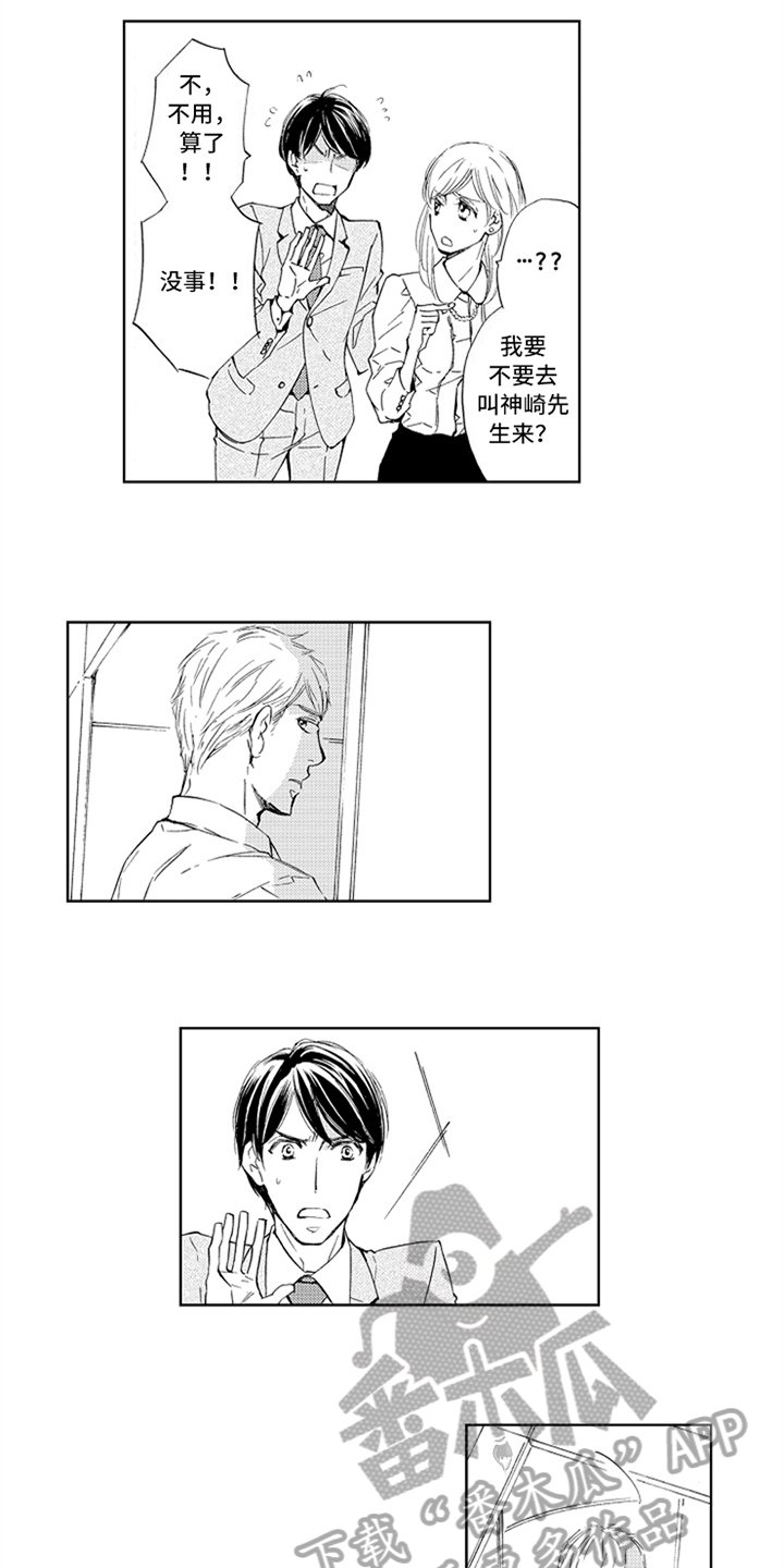 第20章：尴尬