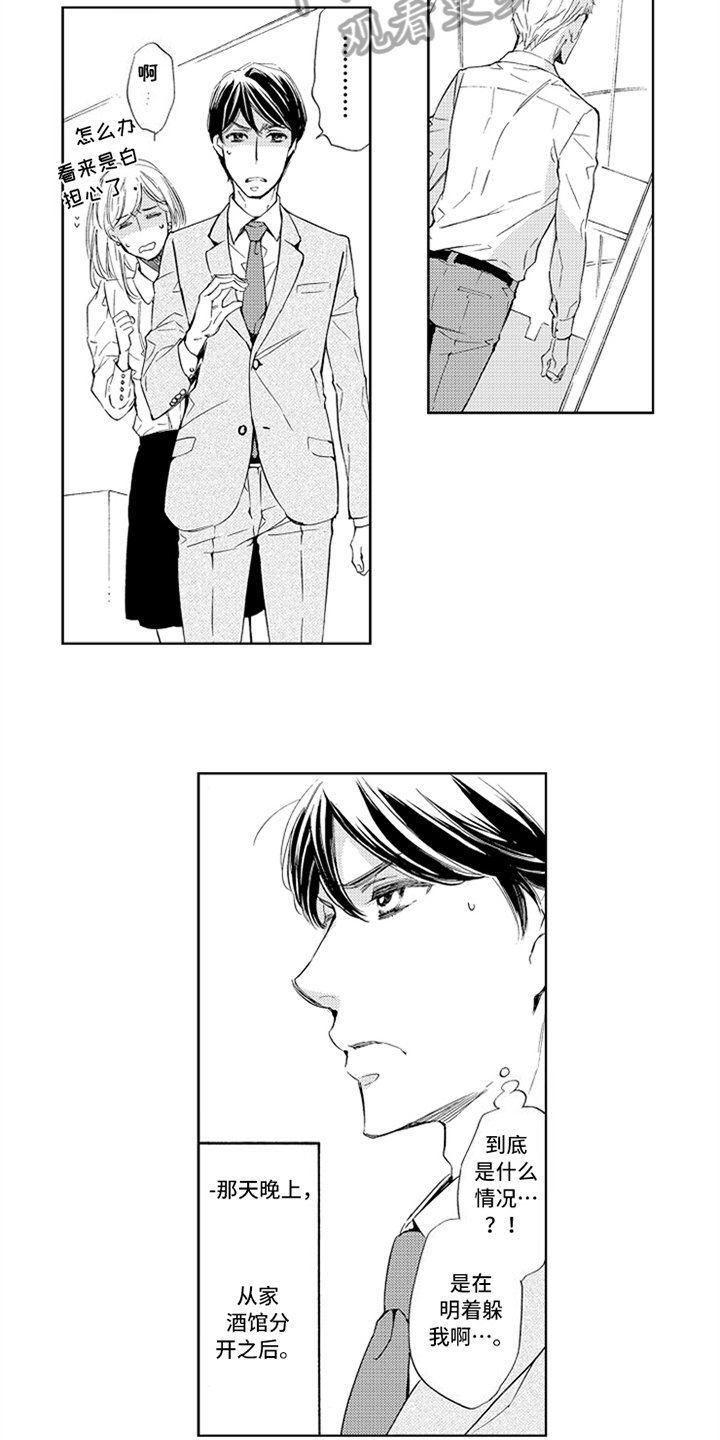 第20章：尴尬