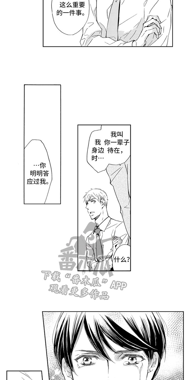 第22章：哭泣