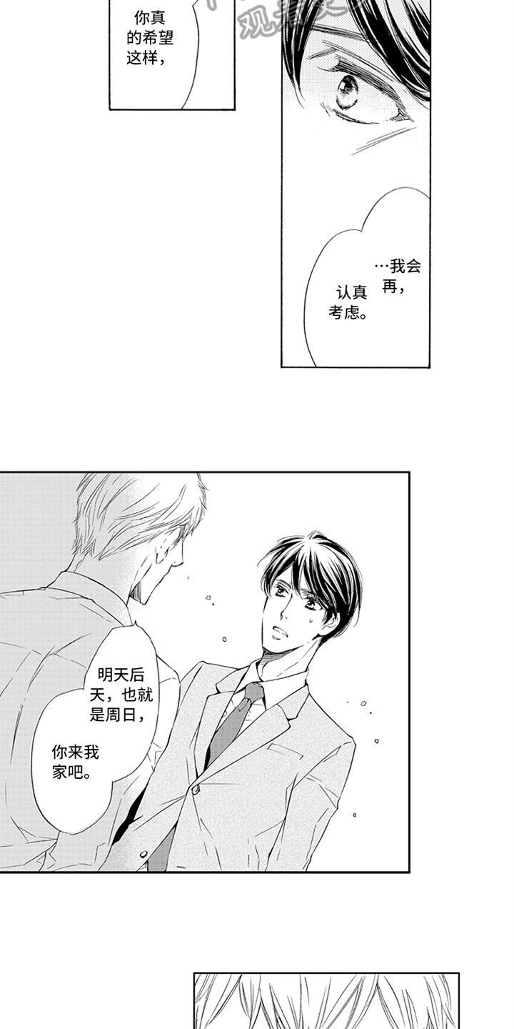 第23章：相亲