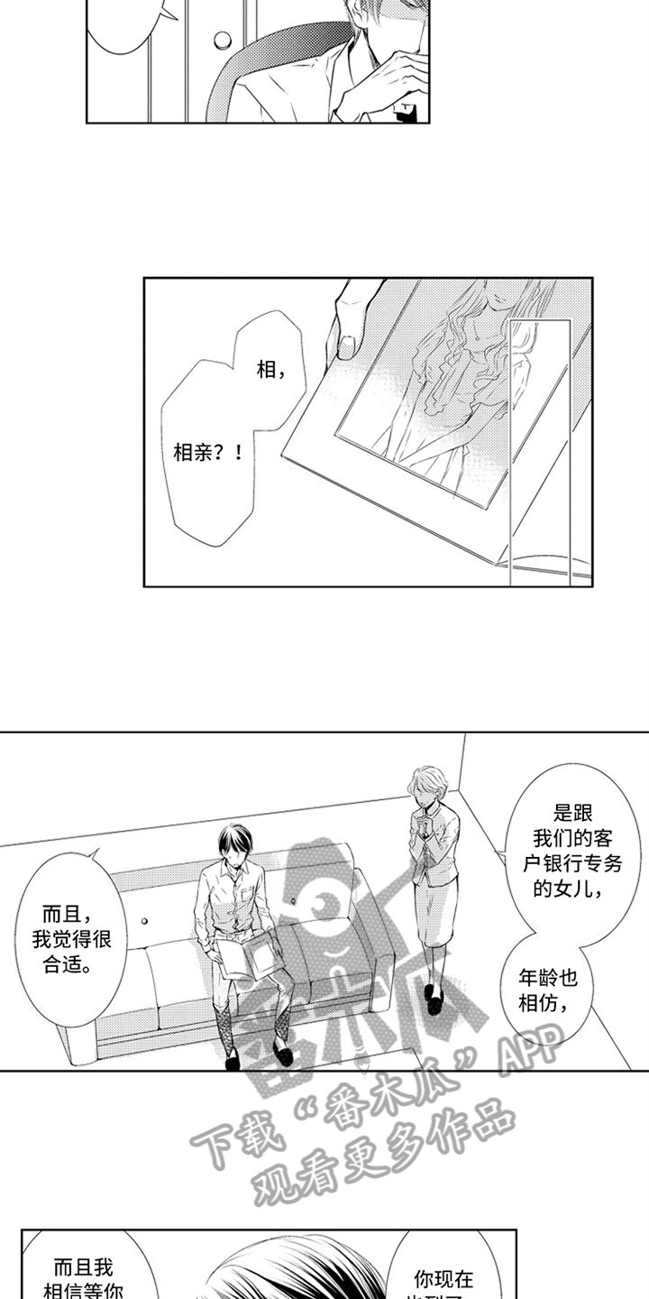 第23章：相亲