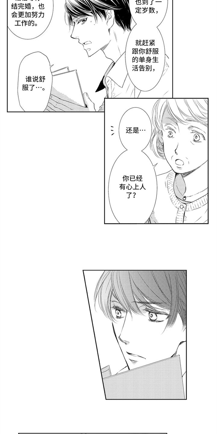 第23章：相亲