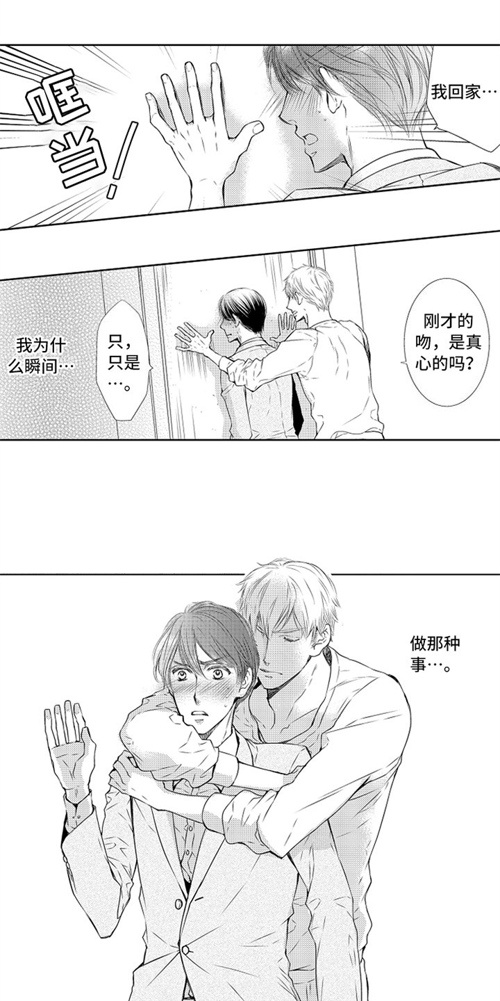 第24章：真心