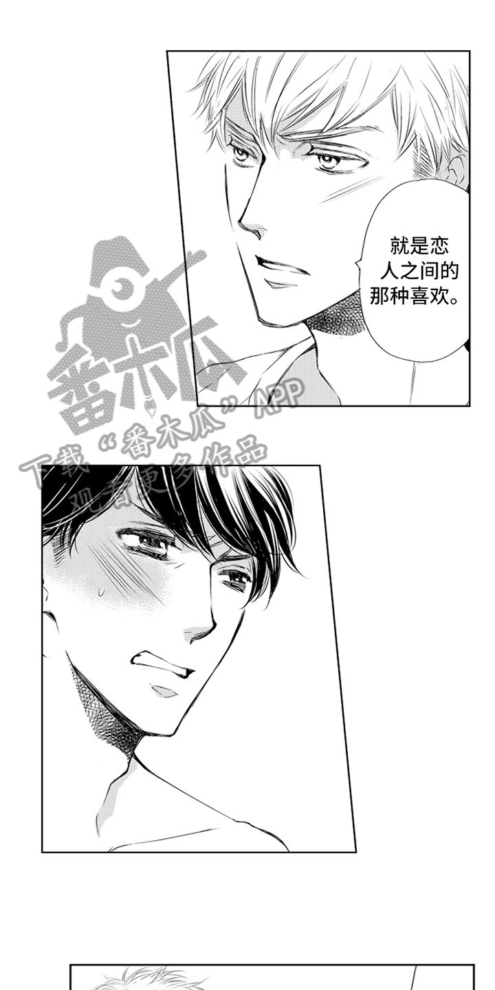 第4章：喜欢