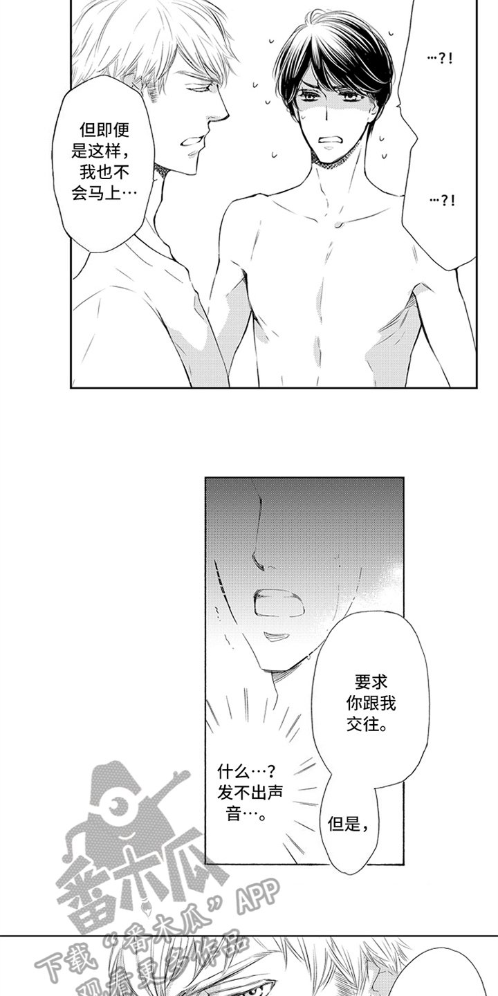第4章：喜欢