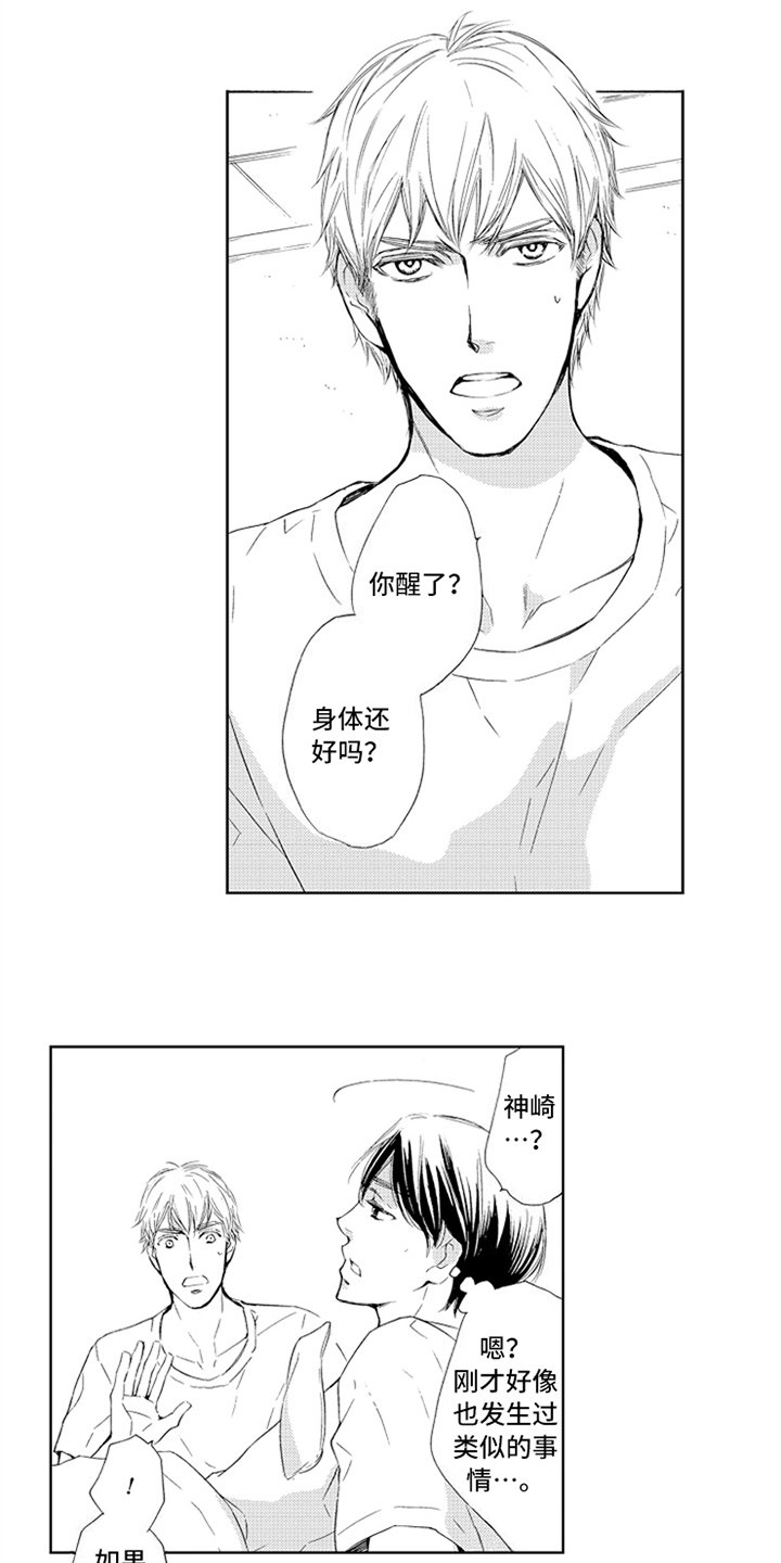 第4章：喜欢