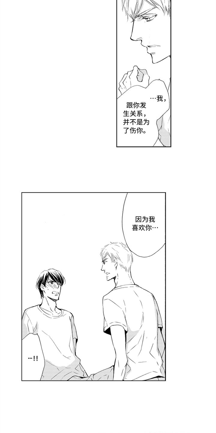 第4章：喜欢