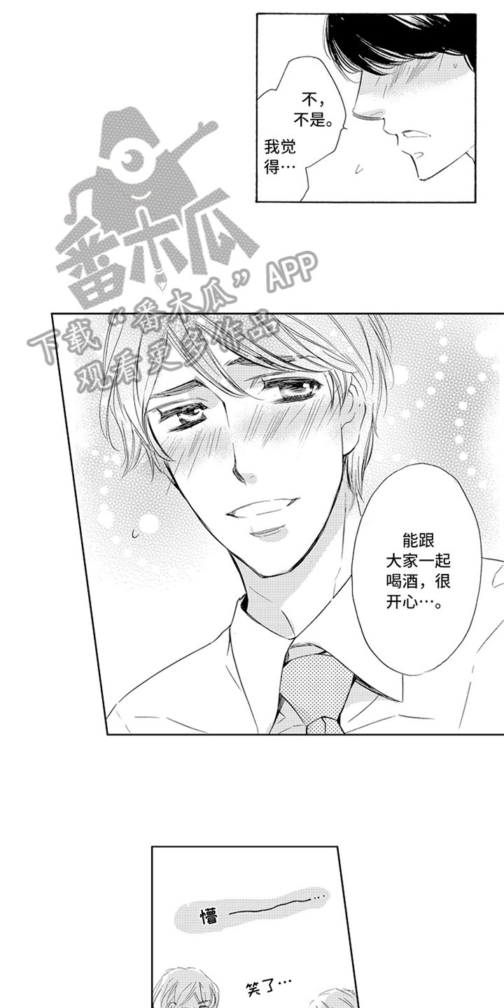 第8章：醉酒