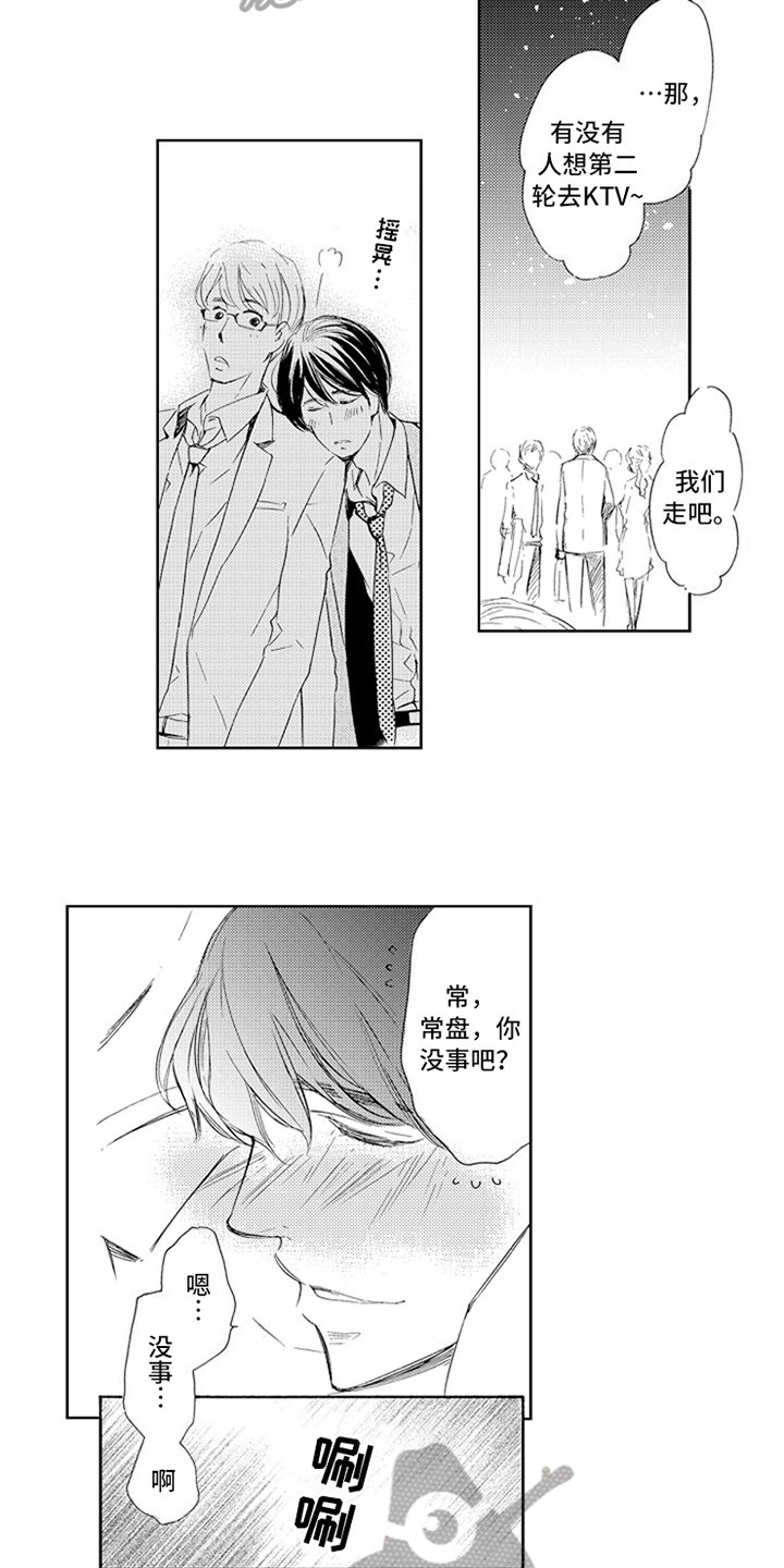 第8章：醉酒
