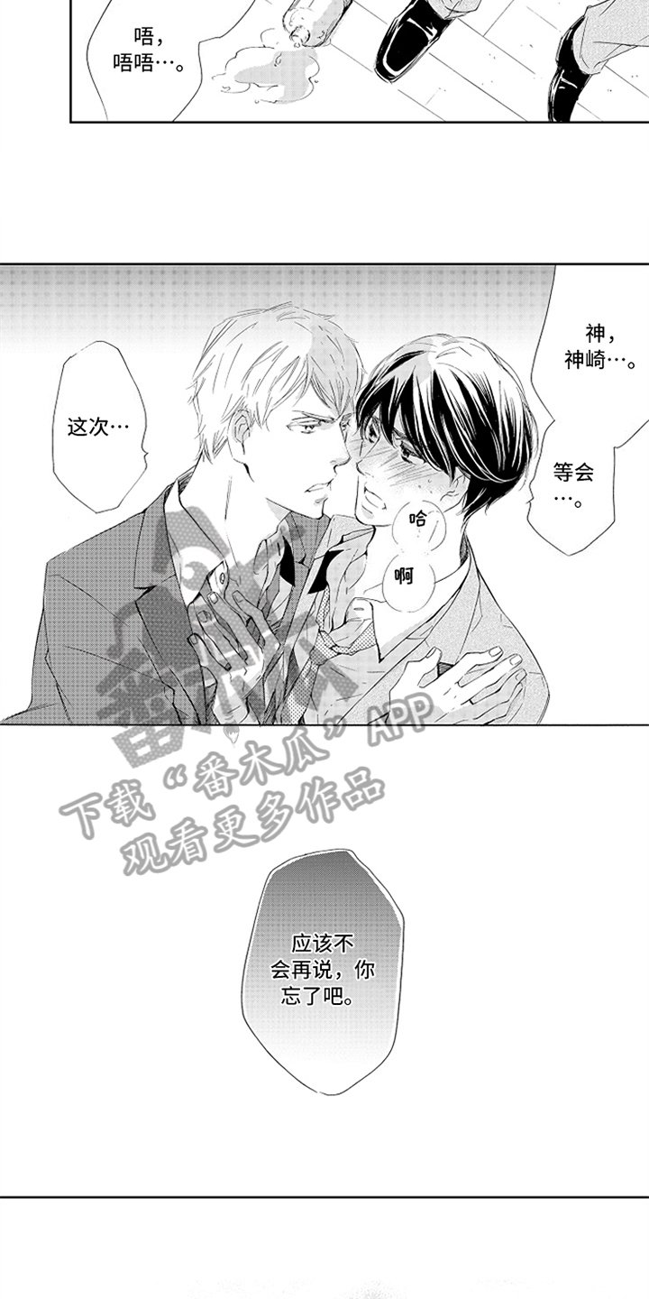 第9章：冒犯