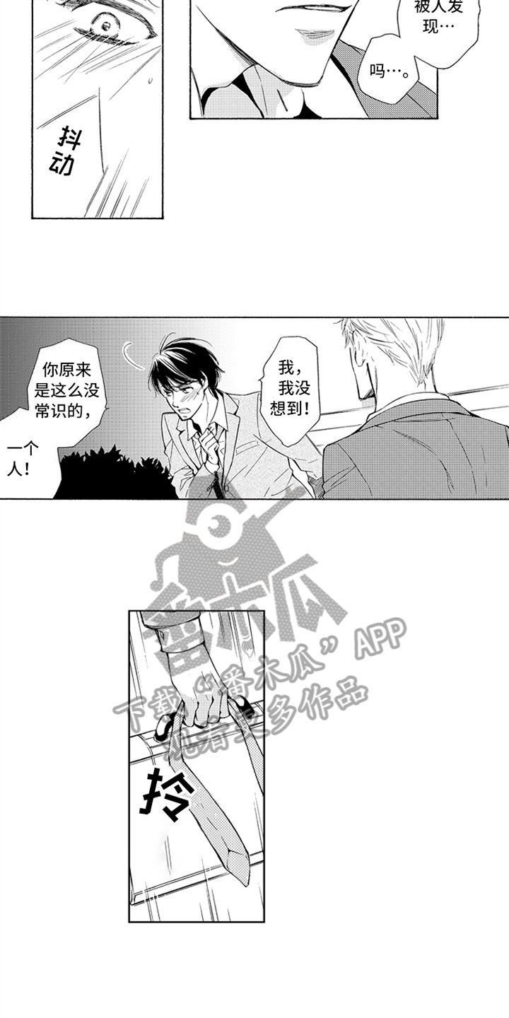 第9章：冒犯
