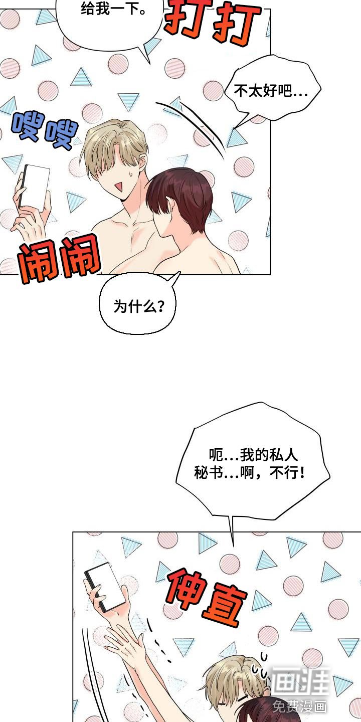 第100章：【第二季】以后只跟你玩