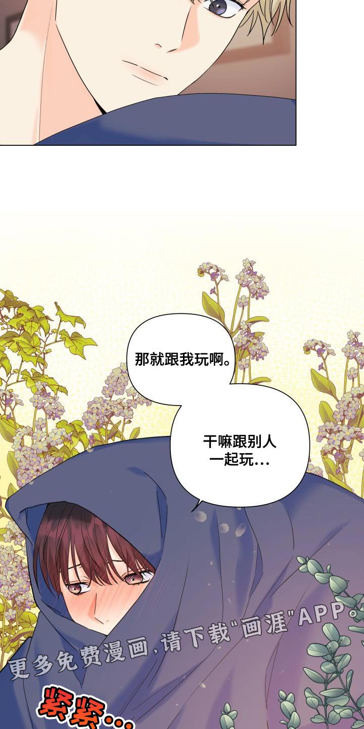第100章：【第二季】以后只跟你玩