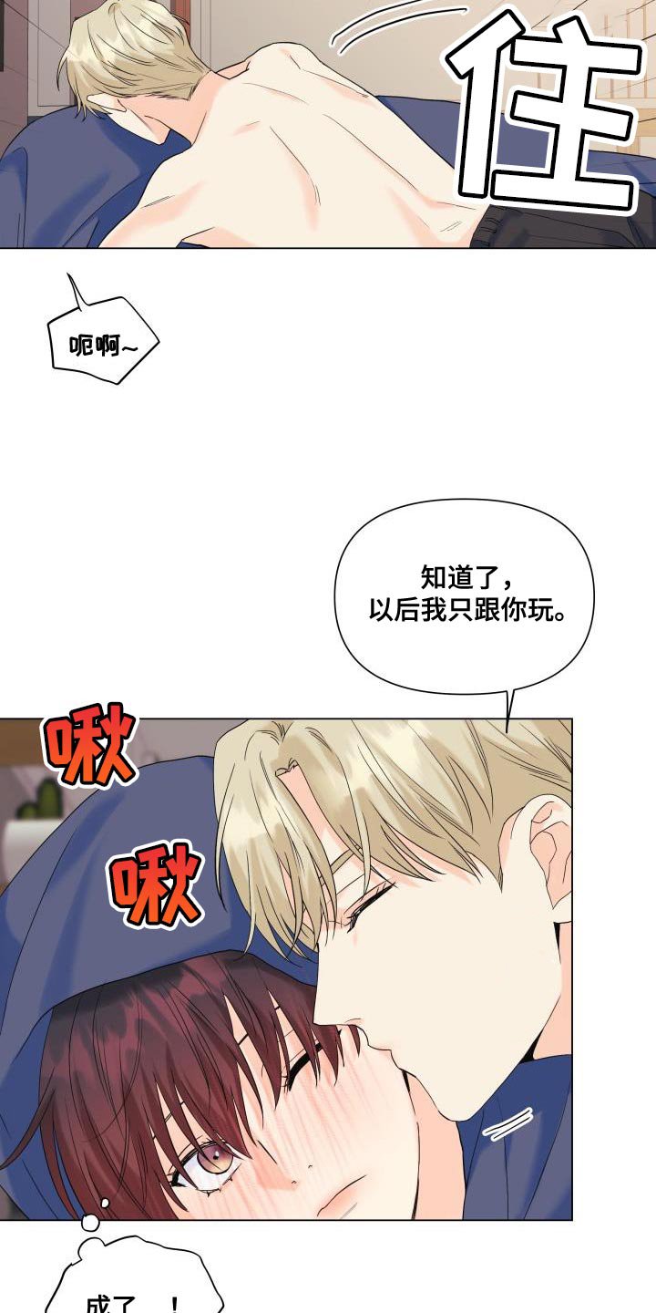 第100章：【第二季】以后只跟你玩