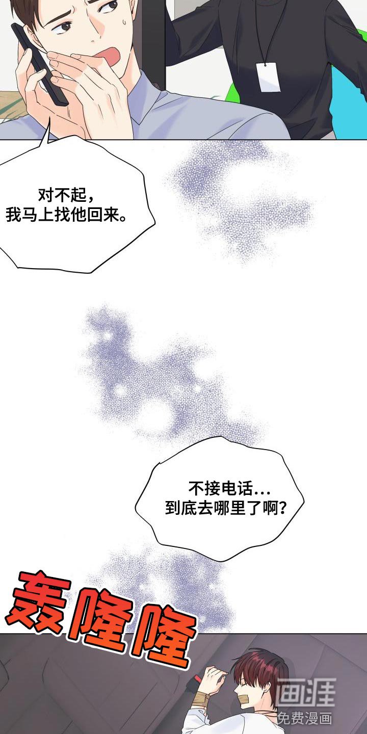 第103章：【第二季】绑架