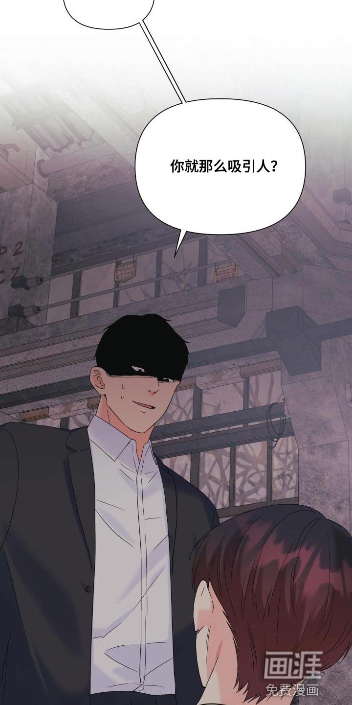 第104章：【第二季】吸引人