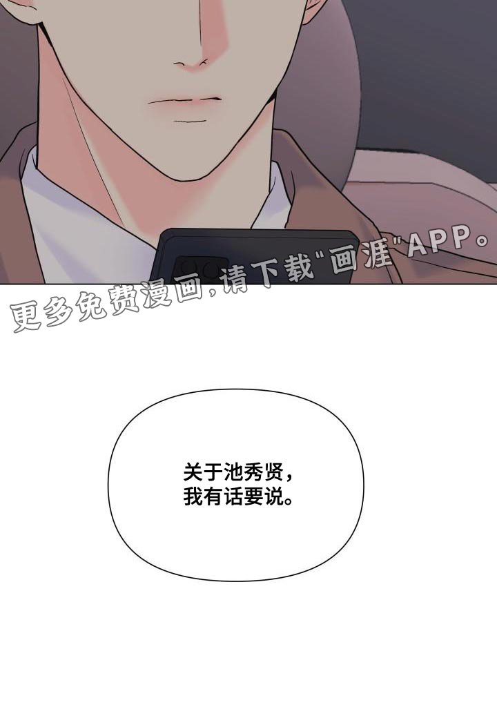 第105章：【第二季】有话要说