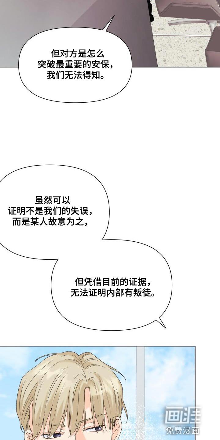 第109章：【第二季】流传的传言