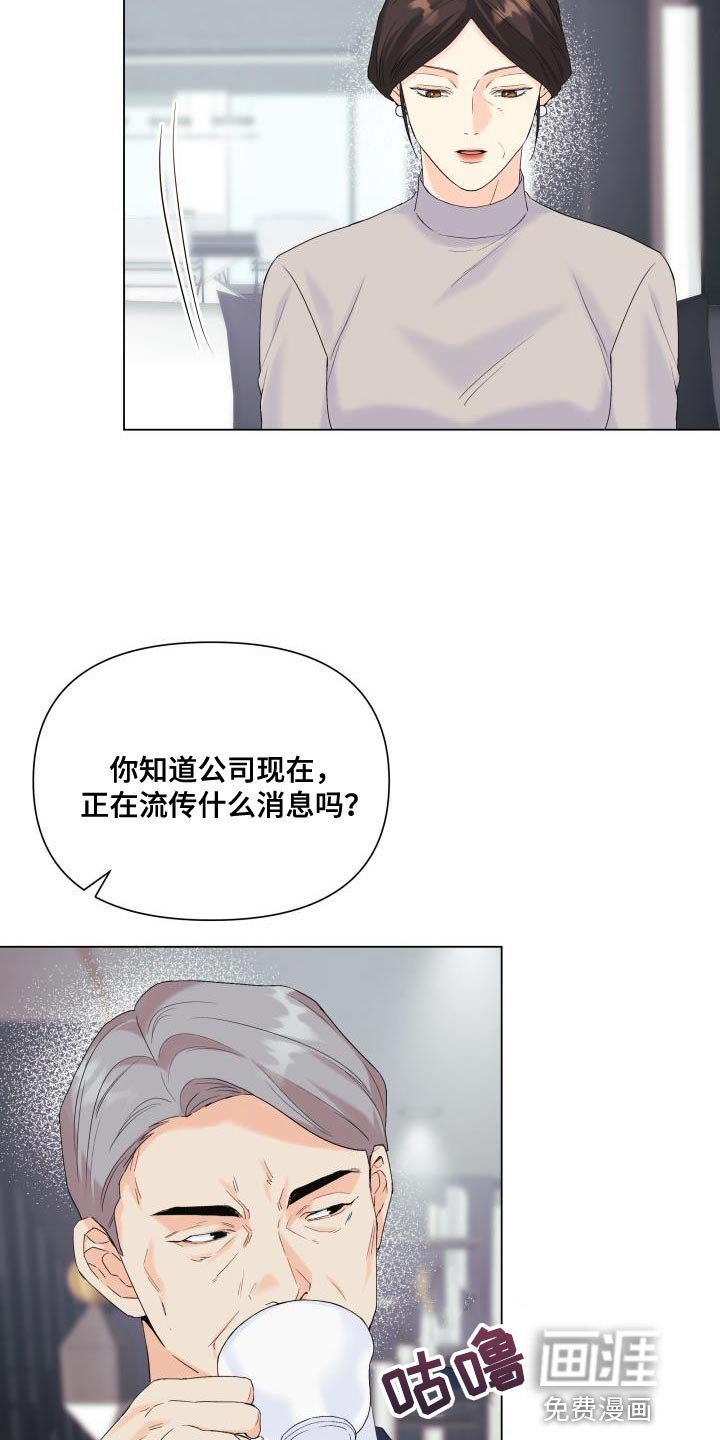 第109章：【第二季】流传的传言