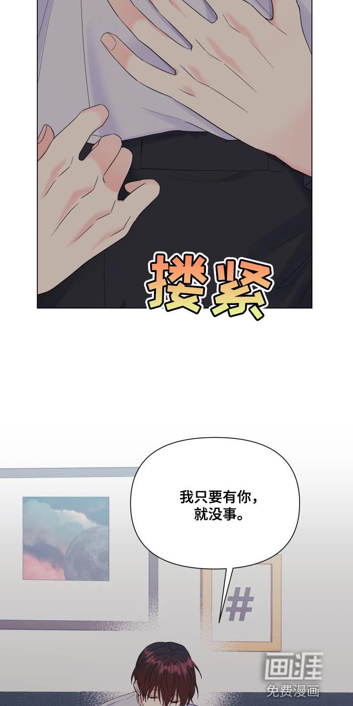 第111章：【第二季】我只要有你