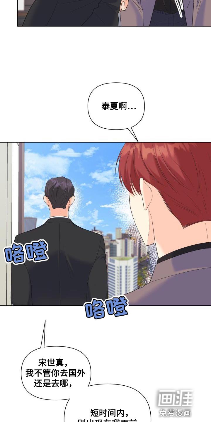 第116章：【第二季】别出现在我面前