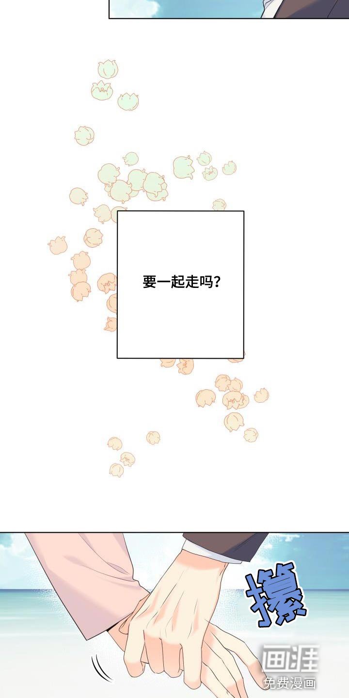 第117章：【第二季】要一起走吗？