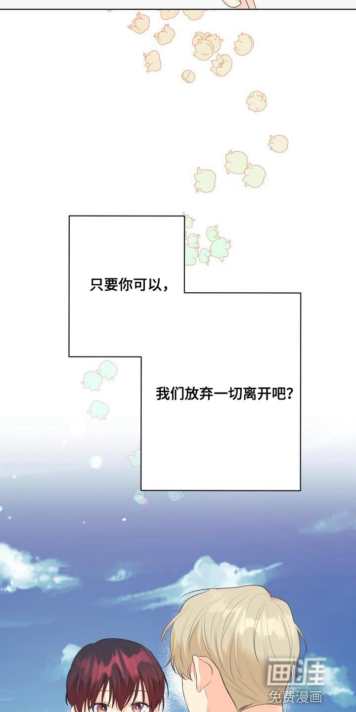 第117章：【第二季】要一起走吗？