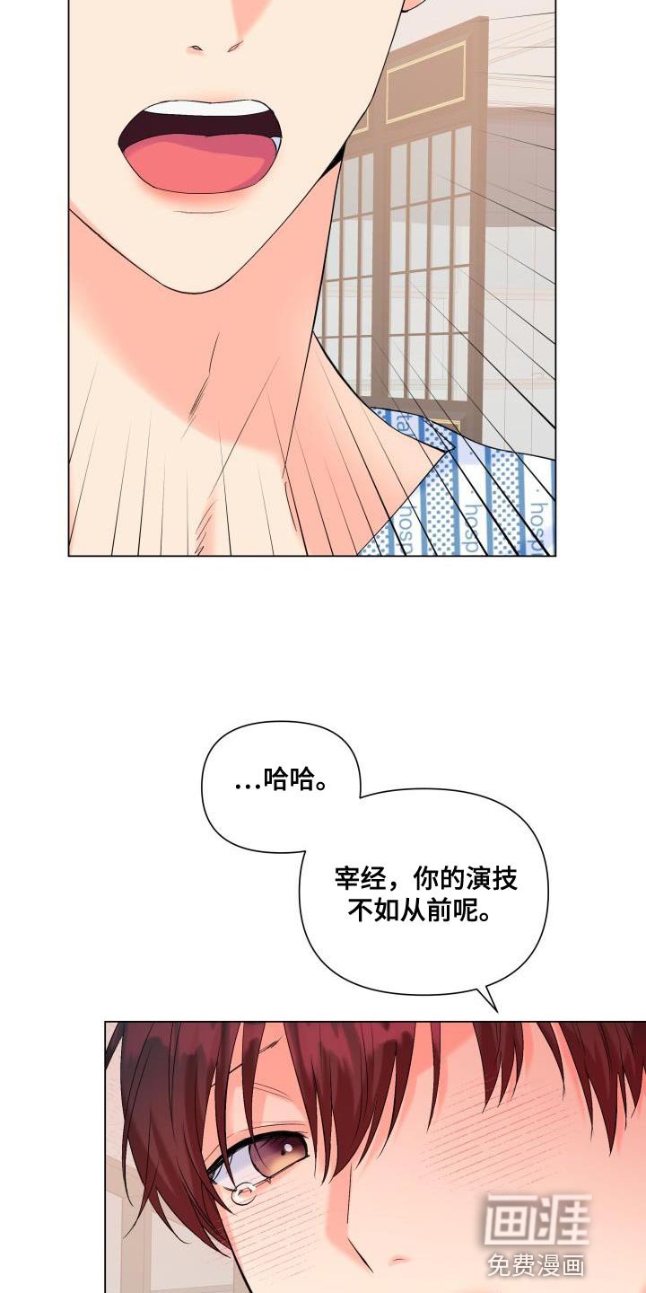 第119章：【第二季】演技不如从前