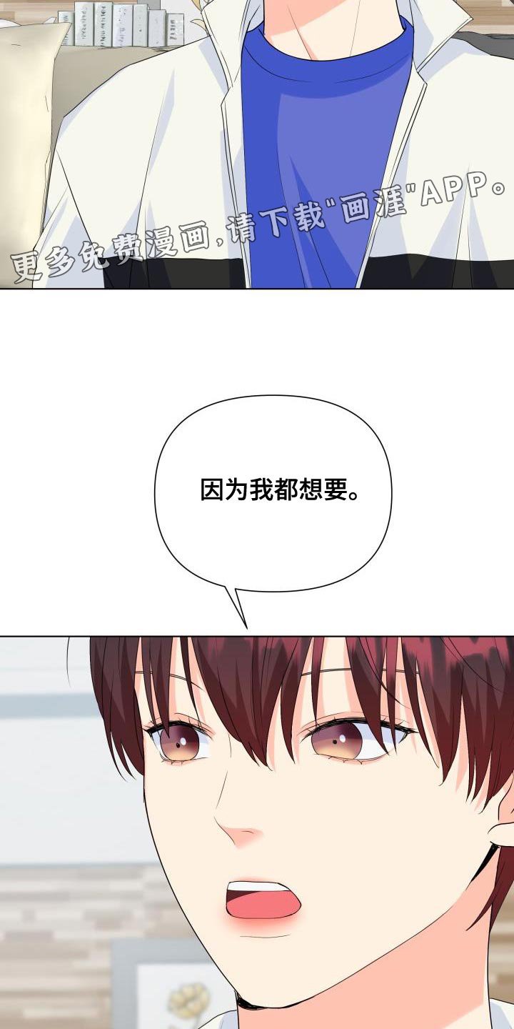 第121章：【第二季】因为我都想要
