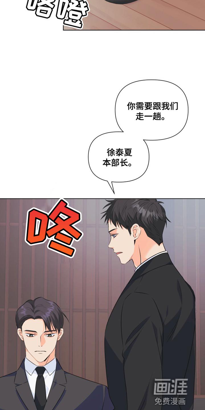 第125章：【第二季】你需要跟我们走一趟